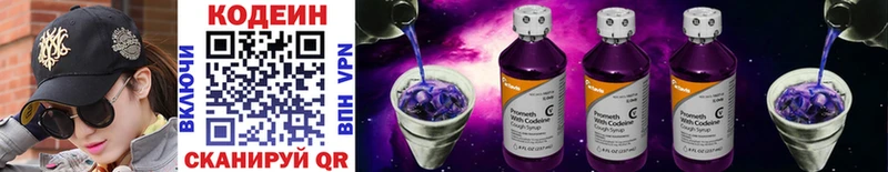 Кодеин Purple Drank  Купить  Маркс 